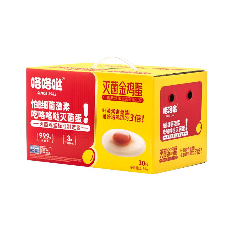 咯咯哒 叶黄素金鸡蛋 1.65kg（55g×30枚）礼盒装