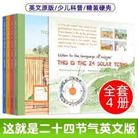 《这就是二十四节气》（英文版、精装、套装共4册）