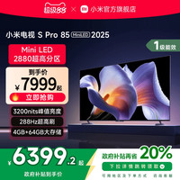 小米 Xiaomi S Pro 2025系列 L85MB-SP 液晶电视 85英寸 4K