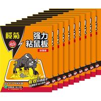 榄菊老鼠贴10片超强力粘鼠板捕鼠贴抓老鼠胶 加大加强 粘鼠板10片（强力型）