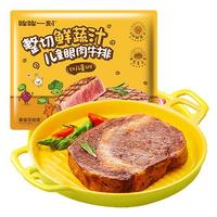 豪客来 整切鲜蔬汁儿童眼肉牛排100g/袋 牛排儿童火锅食材牛肉生鲜 儿童眼肉牛排100g*10片