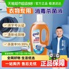 老管家 衣物消毒液内衣裤袜子除菌液 杀菌99.9%可配洗衣液用 1L 1瓶