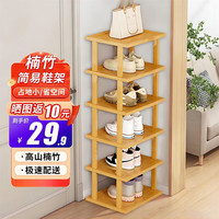全品屋 楠竹鞋架简易门口入户柜多层家用宿舍小置物架子收纳多功能储物盒 ⭐6层25CM