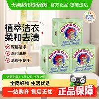 大公鸡管家 3块植物皂组套300g*3 植物洗衣皂 天然不伤手
