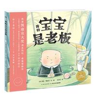 《我的宝宝是老板》
