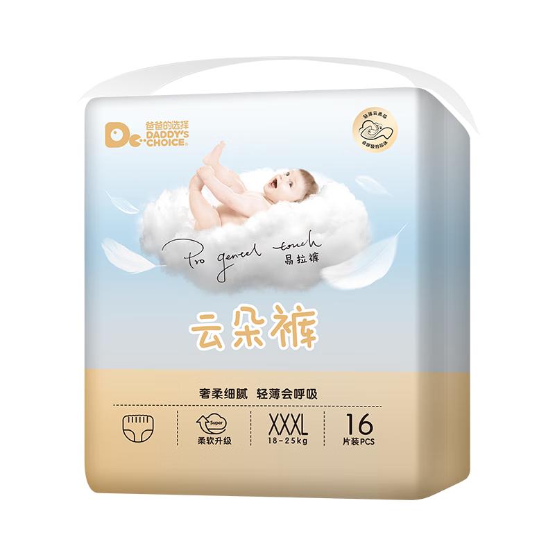  DADDY'S CHOICE/爸爸的选择 超大号 儿童拉拉裤  云朵拉拉裤XXXL16片mini装 通用 XXXL