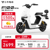 小牛电动 F100 都市版 电动自行车 到店选颜色