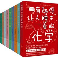 《有趣得让人睡不着科普系列》（套装共9册）