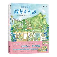 《园丁小雨蛙》（精装、套装共2册）