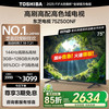 东芝 电视机75英寸75Z500NF火箭炮音响144Hz高刷4k