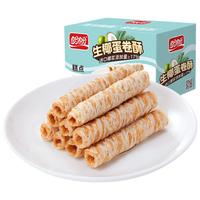 盼盼  生椰蛋卷 饼干曲奇休闲零食蛋卷酥糕点下午茶 350g/箱