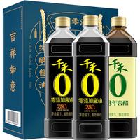 千禾 零添加礼盒装 3L(280天 零添加酱油1L*2瓶+零添加 3年窖醋1L)
