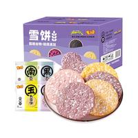 米多奇米多奇粗粮米饼香雪饼狂炫口味105包怀旧零食大礼包经典整箱 粗粮雪饼30包