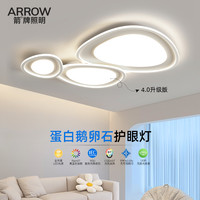 箭牌照明 ARROW牌2024客厅灯简约现代鹅卵石吸顶灯卧室奶油风灯具全屋套餐