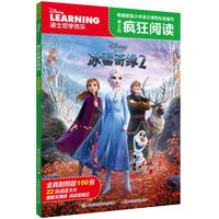 《迪士尼·迪士尼疯狂阅读：冰雪奇缘2》