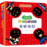 《谁来哄我睡觉·我必须得······》（精装）