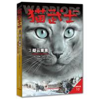 《猫武士·首部曲3:疑云重重》