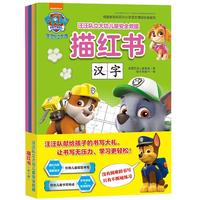 《汪汪队立大功儿童安全救援描红书》(套装共4册)