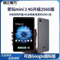 酷比魔方 掌玩MINI 2024版 联发科G99八核 全网通游戏学习平板电脑
