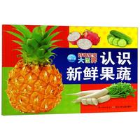 《好奇宝宝大世界·认识新鲜果蔬》