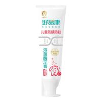 HAOYIKANG 好易康 生物溶菌酶 儿童牙膏 专研3-12岁儿童防龋防蛀 草莓味60g