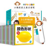《小猴皮皮儿童点读礼盒·0-3岁早教启蒙套装》(礼盒装、共40册)