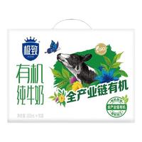 三元 SAN YUAN）极致有机纯牛奶200ml*10盒 整箱送礼 礼盒团购