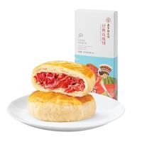 嘉华食品 jiahua food嘉华鲜花饼 经典玫瑰饼尝鲜装105g 云南特产糕点心 尝鲜装-1盒
