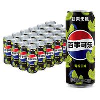 百事可乐 无糖 青柠 树莓  可乐型汽水 碳酸饮料 饮品 整箱 无糖青柠味 330ml*24罐