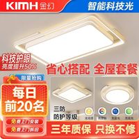 百亿补贴：金幻 KIMHUAN 客厅灯护眼吸顶灯长方形全光谱卧室全屋灯具组合套装中山灯具