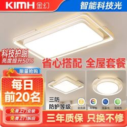 金幻 KIMHUAN 客厅灯护眼吸顶灯长方形全光谱卧室全屋灯具组合套装中山灯具