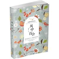 《女孩的时光书·风中百合》