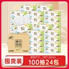清风 100抽*24包原木纯品系列 抽纸
