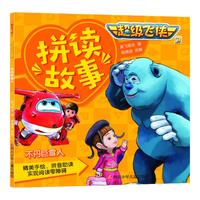 《超级飞侠3拼读故事·不丹巨雪人》
