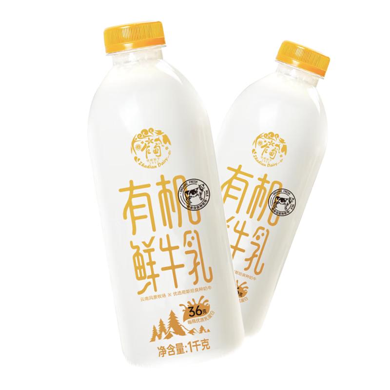 乍甸有机巴氏鲜奶1kg*2瓶 3.6g蛋白质【每周三】【源头直发】