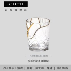 瑟雷提 SELETTI 金缮工艺1号 玻璃杯 8.25英寸 复古 欧式