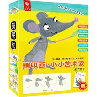 《指印画小小艺术家》（套装共6册、附赠超大互动手册）