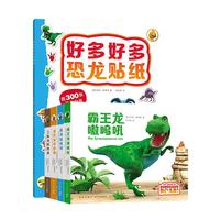 《嗷呜好多好多恐龙》（套装共5册）