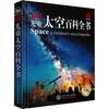 《DK儿童太空百科全书》（精装）