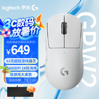 罗技 logitech G）PRO X SUPERLIGHT无线游戏鼠标 GPW2狗屁王二代 升级金刚版轻量化63g电竞鼠标