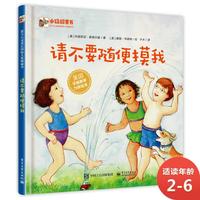 《请不要随便摸我》（精装）