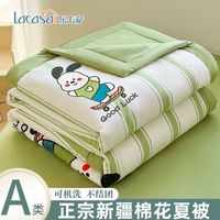 百亿补贴：床上用品 LACASA 新疆棉花夏凉被 双人单人儿童空调被 学生宿舍夏被 可机洗