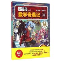 《冒险岛数学奇遇记39：奇妙的几何图形》