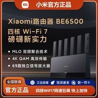 小米 Xiaomi 路由器BE6500 Wi-Fi 7全2.5G网口4核高通处理器loT智能联动