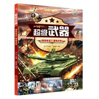 《超级武器·绝密任务Ⅳ绝地求生》