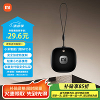 小米 Xiaomi 智能门锁NFC卡 小米米家小米智能门锁NFC卡 全球版