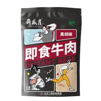 月盛斋 天厨嘉馔熟食礼盒装 7袋 1.75kg(红烧牛肉200g+清香牛肉200g+老汤牛肉200g+白汤羊杂200g+酱香牛肉200g+五香酱鸡550g+五香酱羊肝200g)