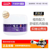 森田 DR.JOU 一条根薰衣草精油舒缓霜缓解肌肉酸痛30g