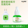 米卡琪诺 无烟无尘家庭用驱蚊液电热蚊香液补充液3液1器