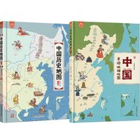 《中国历史地图+手绘地理地图：中国》（共2册）